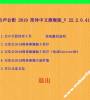 ֹͣ2019 v22.2.0.412-ǿ漰ȫһ